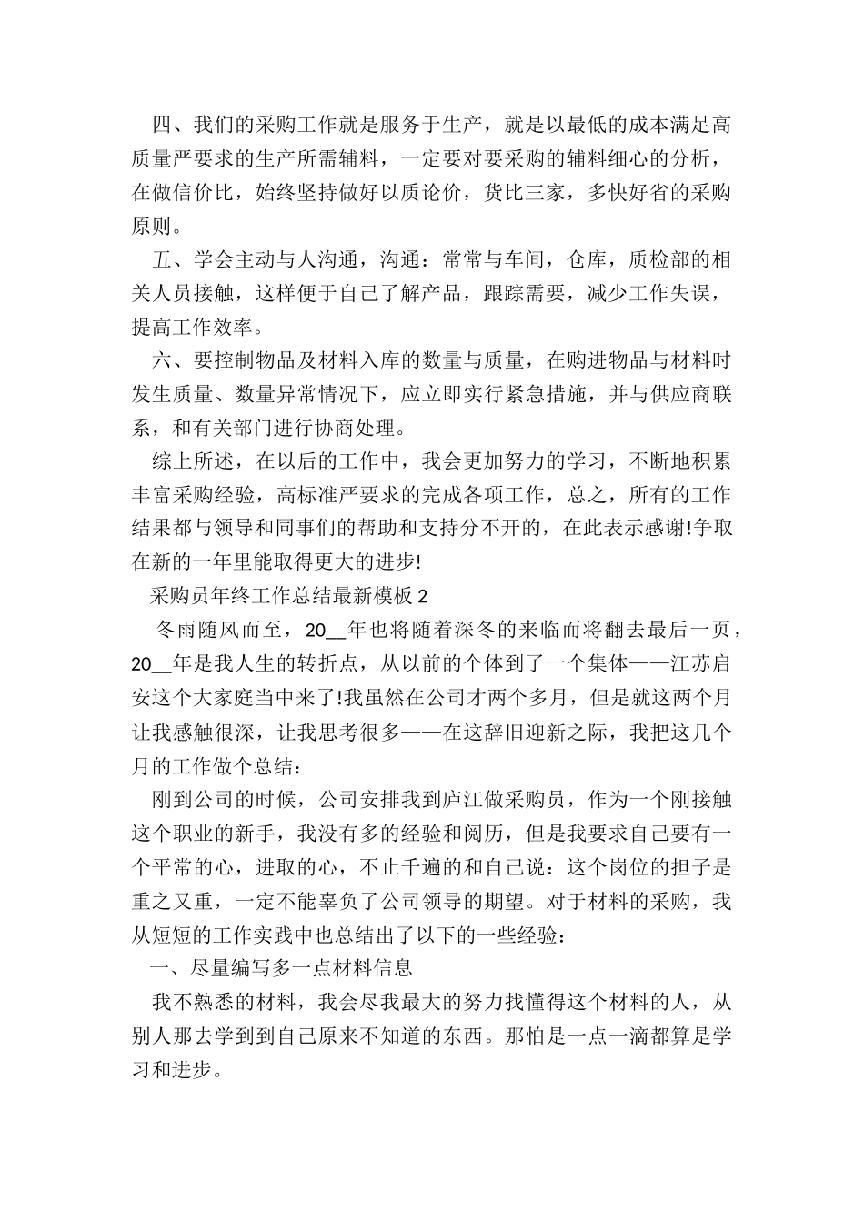 采购员年终工作总结最新模板5篇_第2页