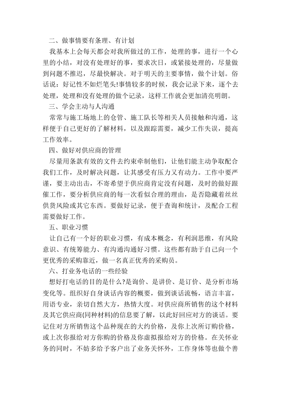 采购员年终工作总结最新模板5篇_第3页