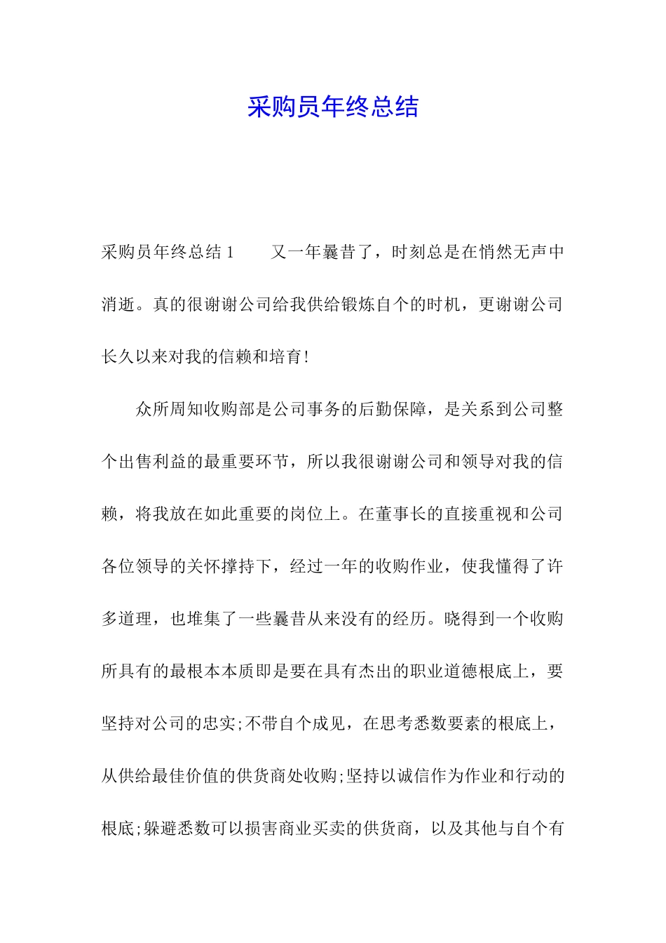 采购员年终总结_第1页