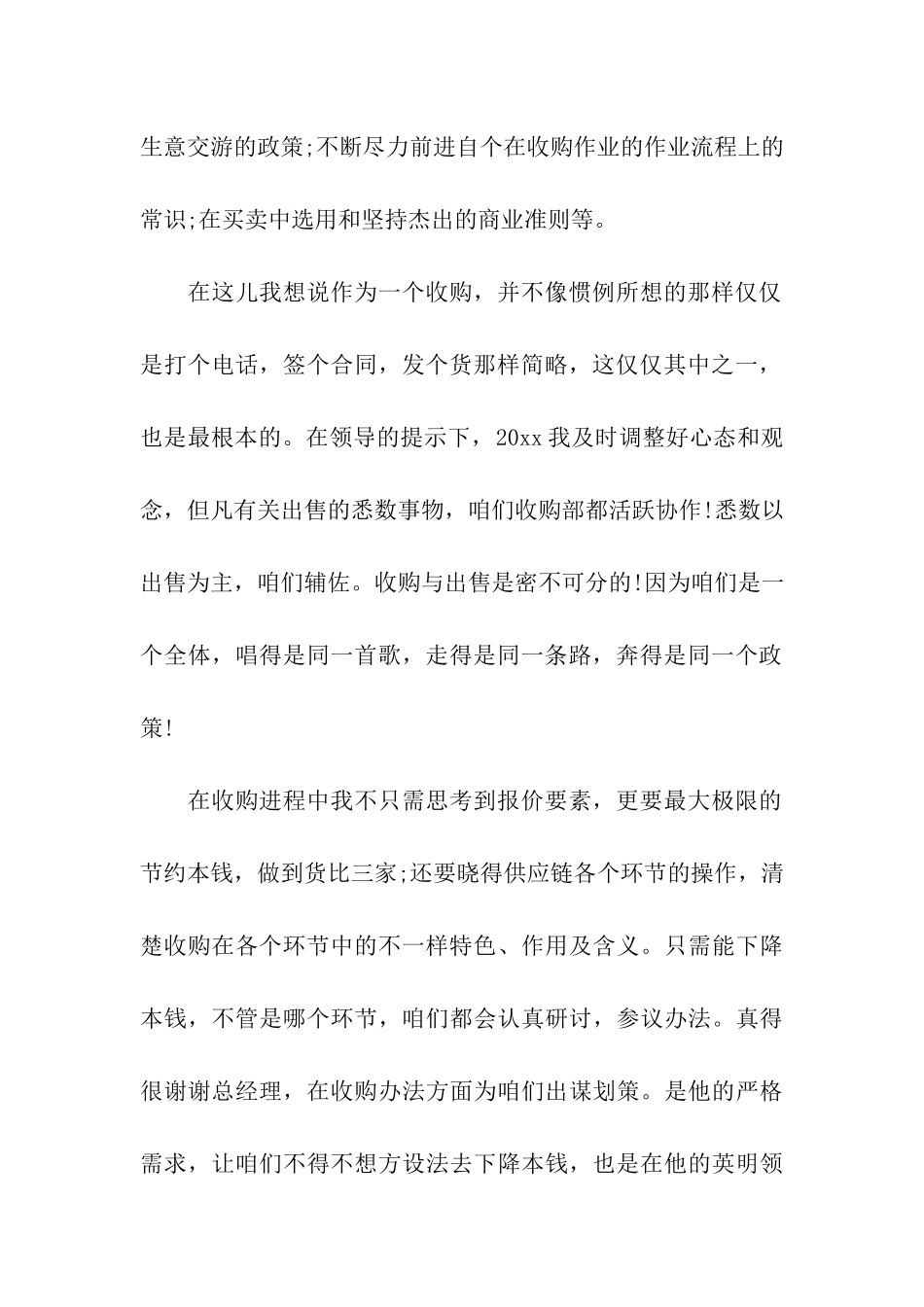 采购员年终总结_第2页