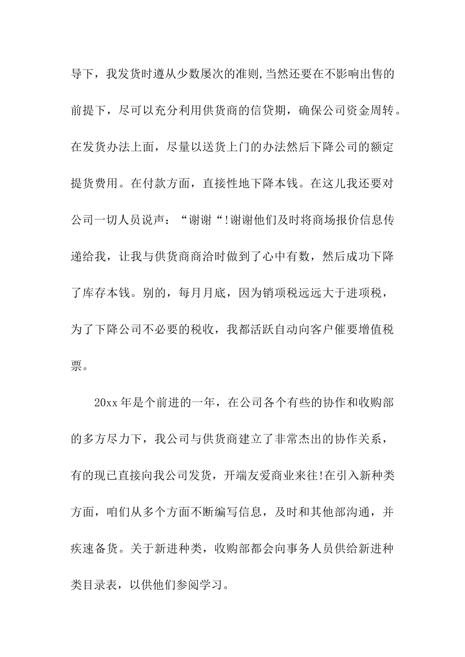 采购员年终总结_第3页