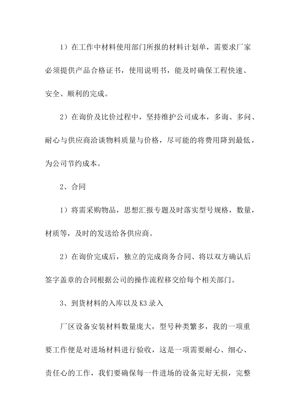 采购员的年度总结_第2页