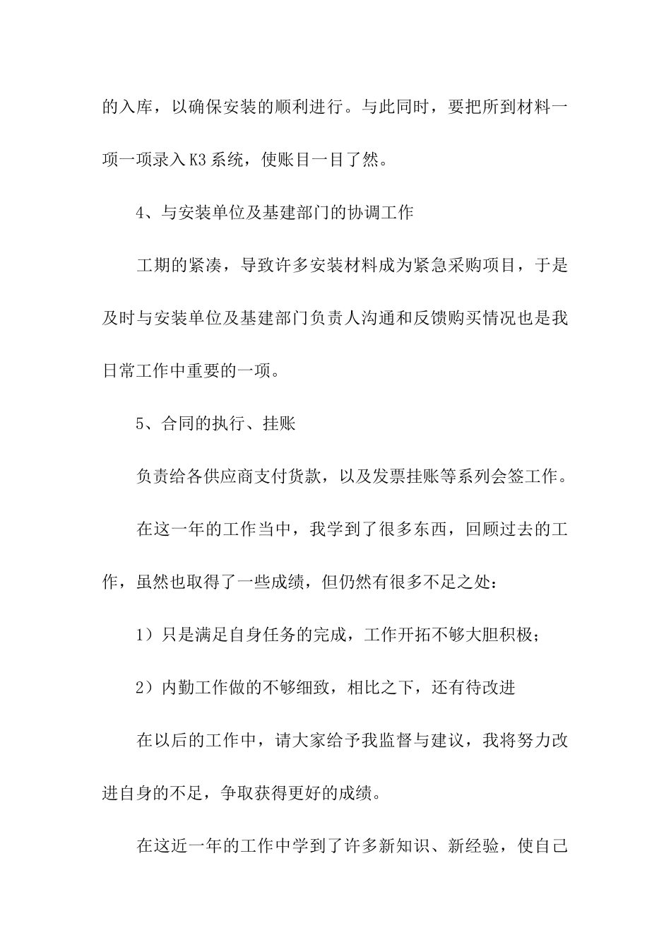 采购员的年度总结_第3页