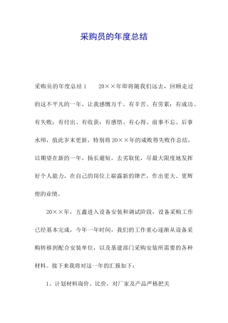 采购员的年度总结