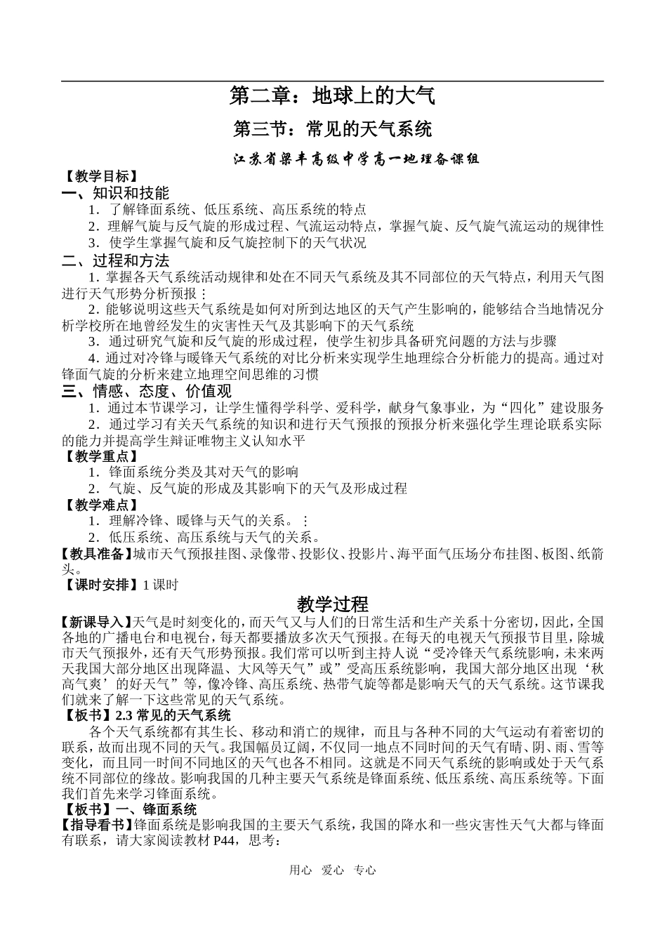 2、3常见的天气系统_第1页