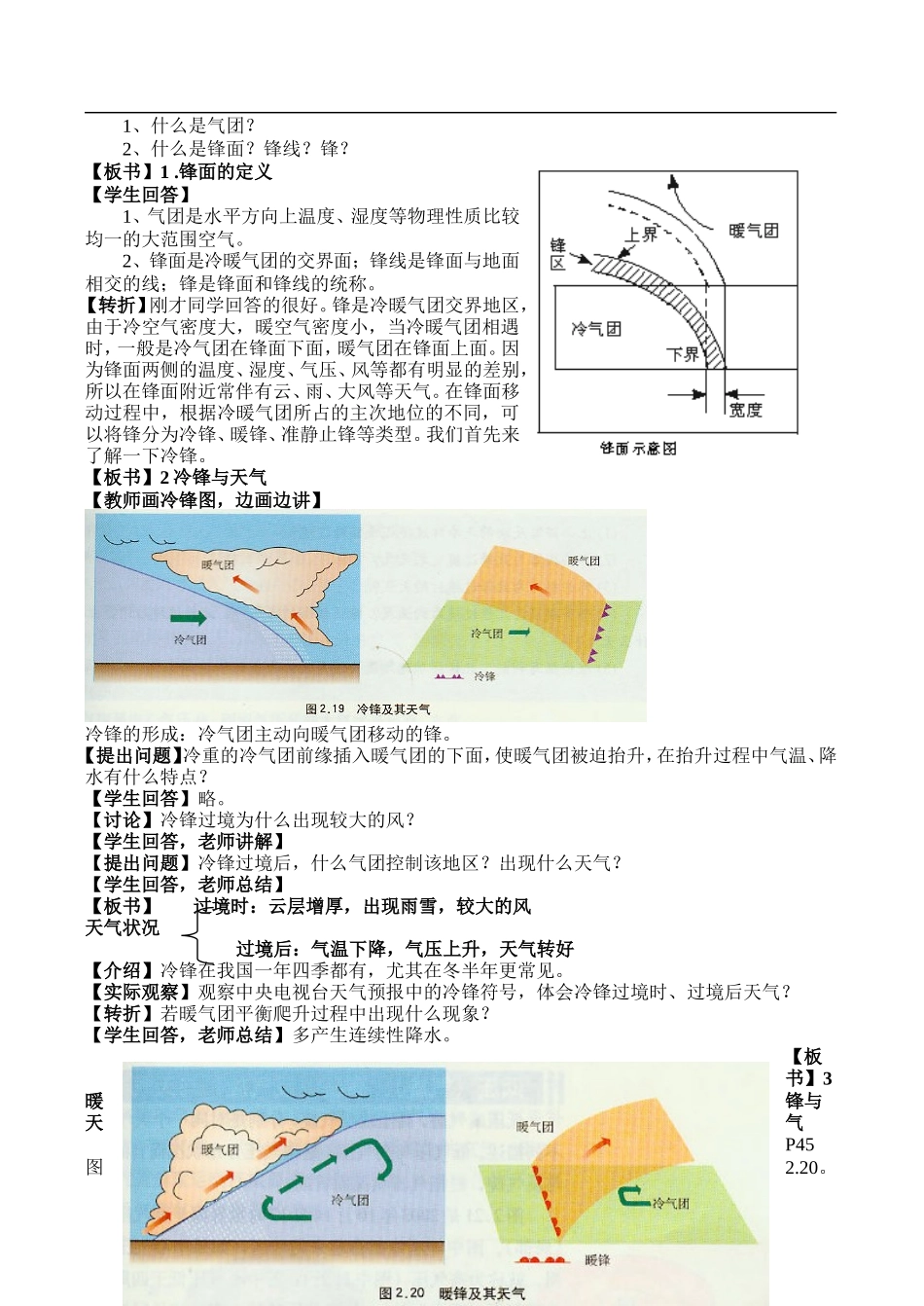 2、3常见的天气系统_第2页