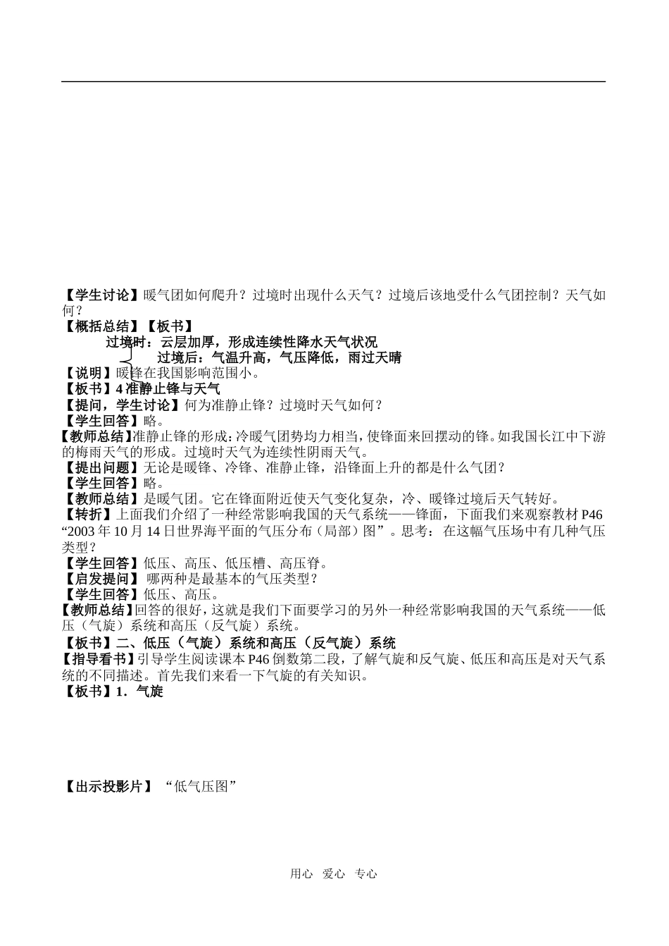 2、3常见的天气系统_第3页