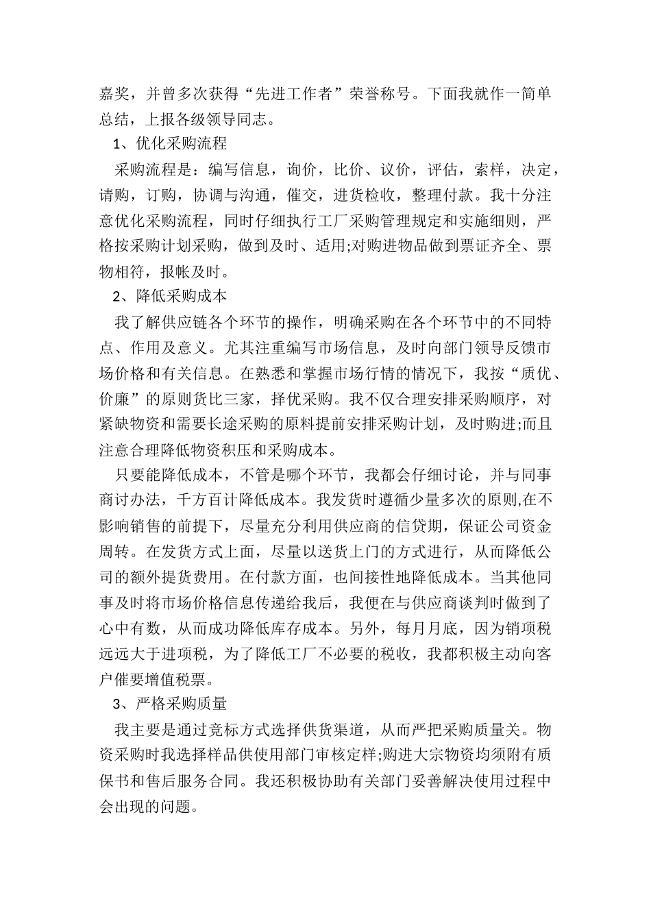 采购员转正述职报告-_第2页