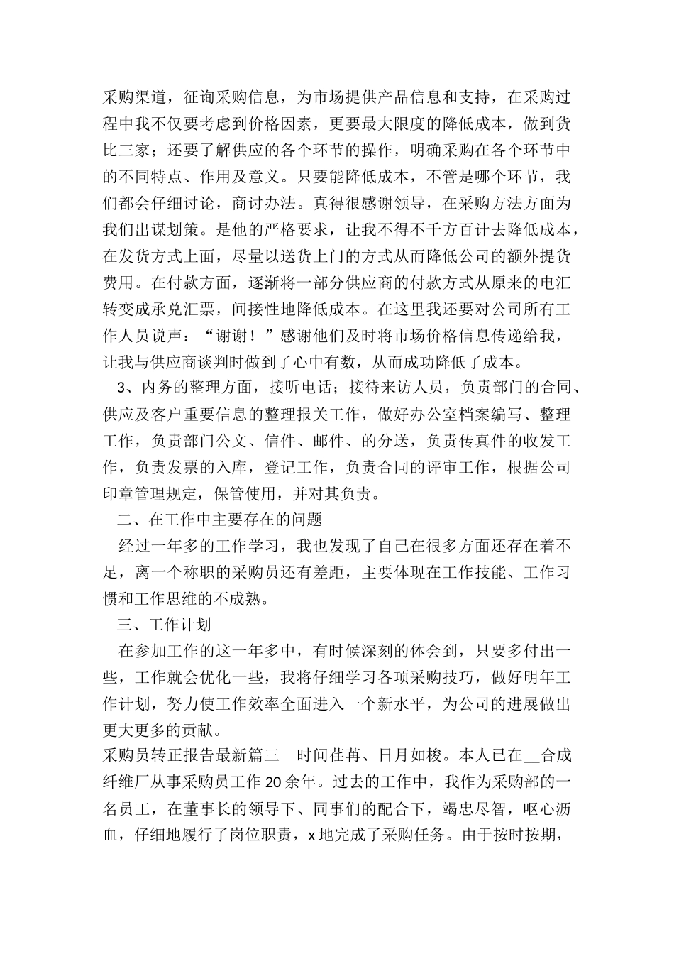 采购员转正报告最新_第3页