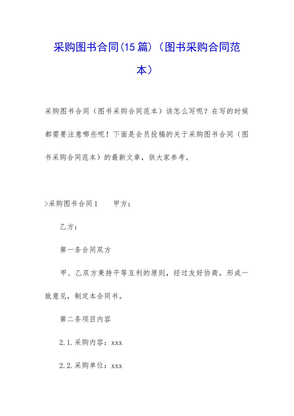 采购图书合同(图书采购合同范本)_第1页