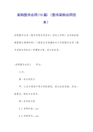 采购图书合同(图书采购合同范本)