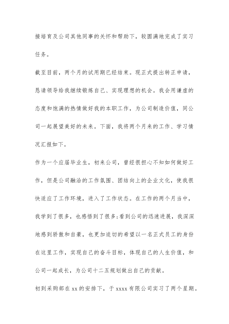 采购员试用期工作总结报告-_第2页