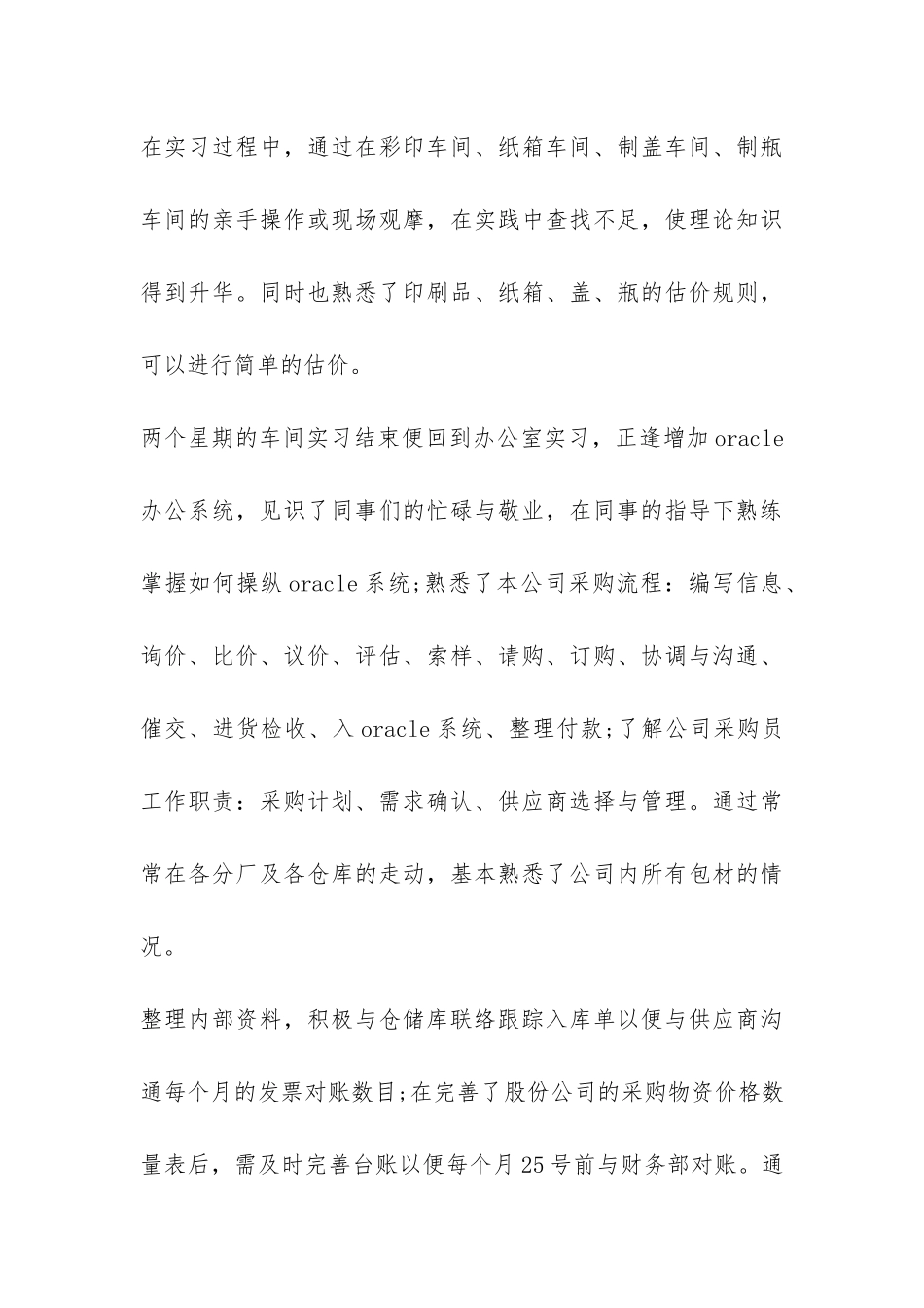 采购员试用期工作总结报告-_第3页