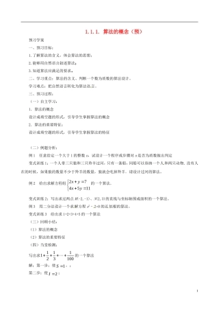 2015高中数学 1.1.1算法的概念预习 新人教A版必修3