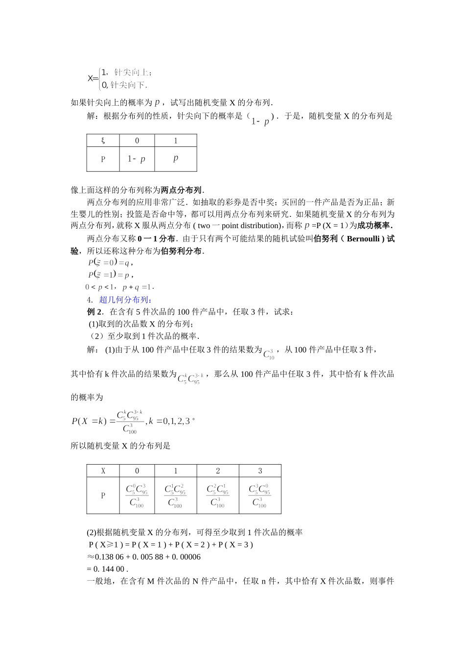 2． 1．2离散型随机变量的分布列_第2页