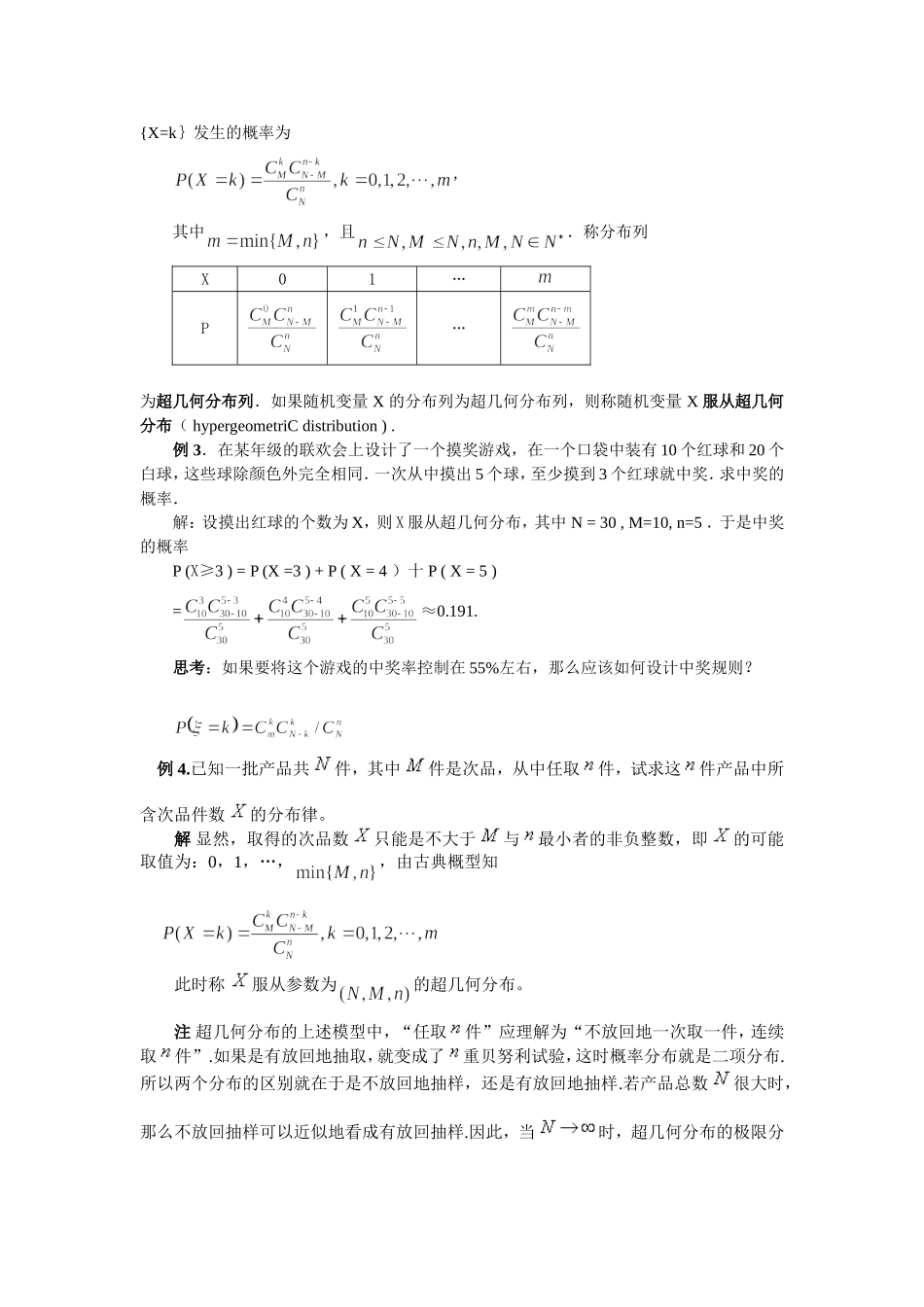 2． 1．2离散型随机变量的分布列_第3页