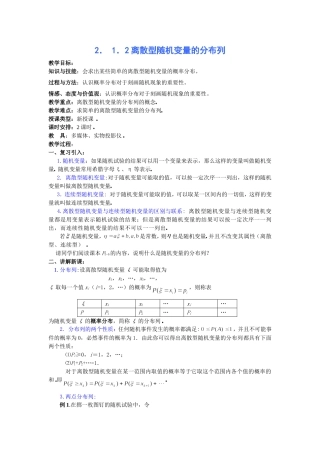 2． 1．2离散型随机变量的分布列