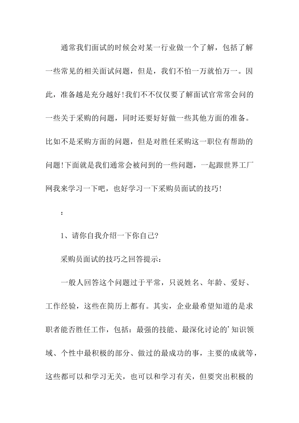 采购员面试技巧_第3页