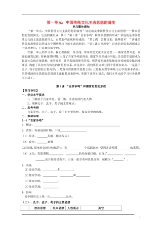 3、人教必修3整册学案(71页)