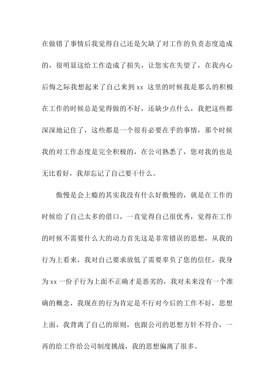 采购员检讨书_第2页