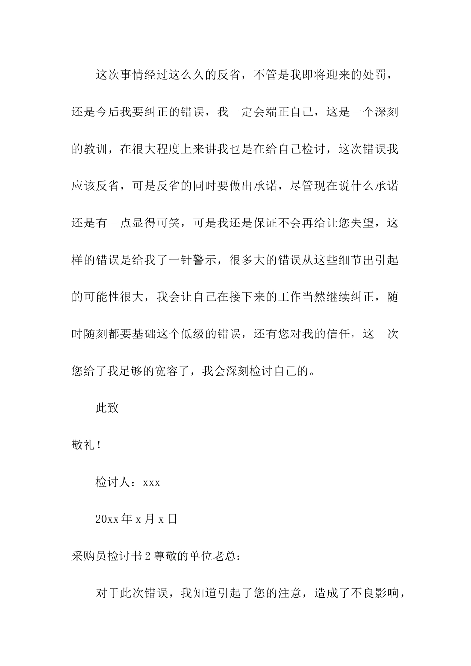 采购员检讨书_第3页