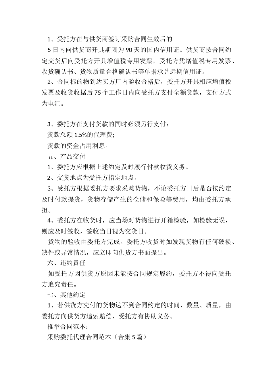 采购委托代理合同范本_第2页