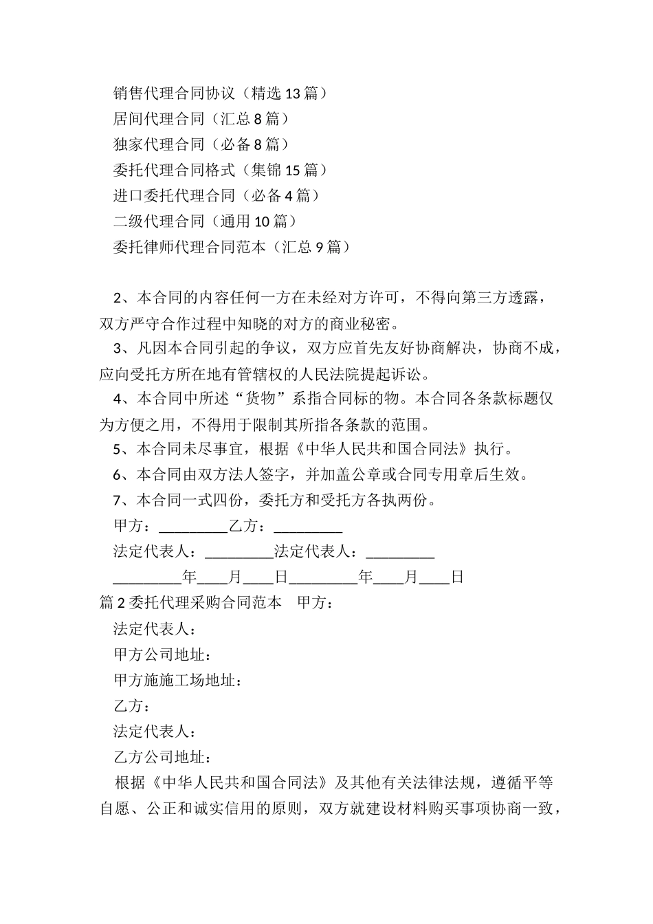 采购委托代理合同范本_第3页