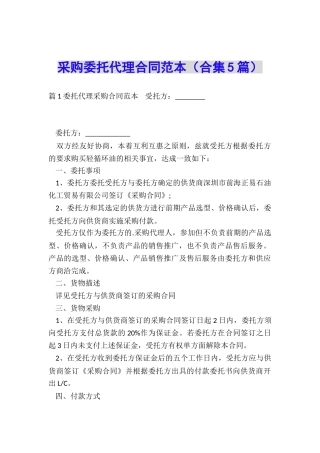采购委托代理合同范本