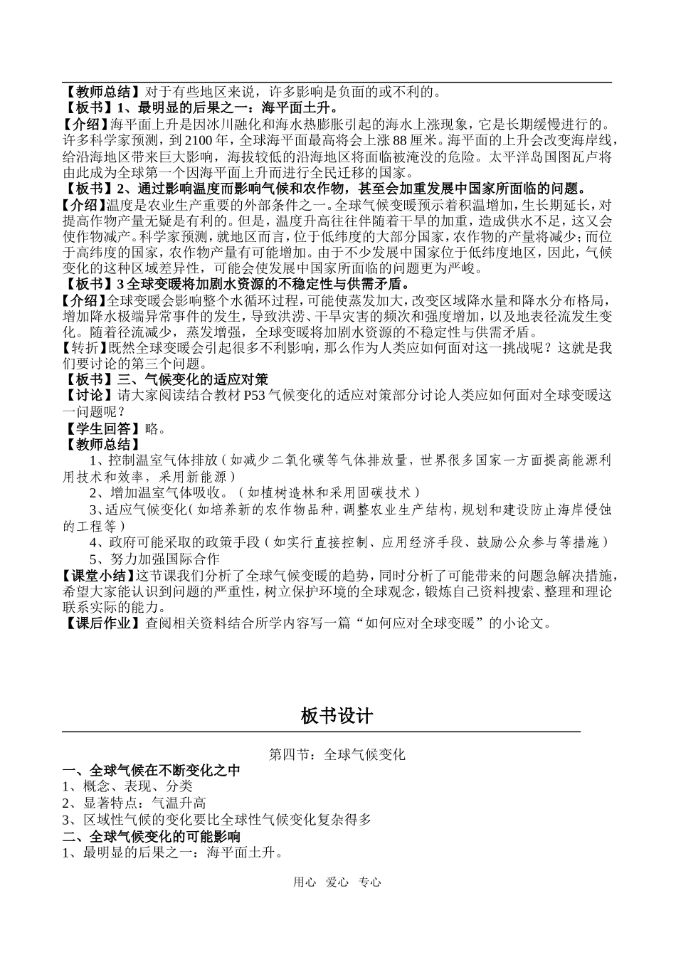 2、4全球气候变化_第3页