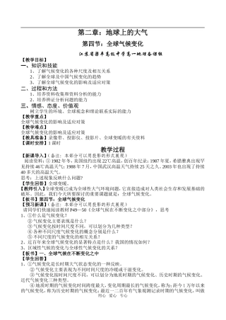 2、4全球气候变化
