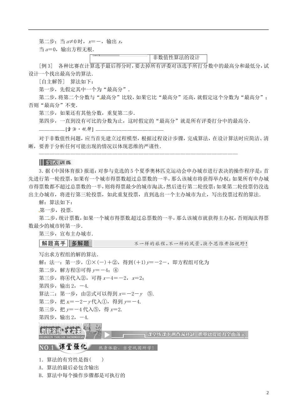 2015高中数学 1.1.1算法的概念总结 新人教A版必修3_第2页