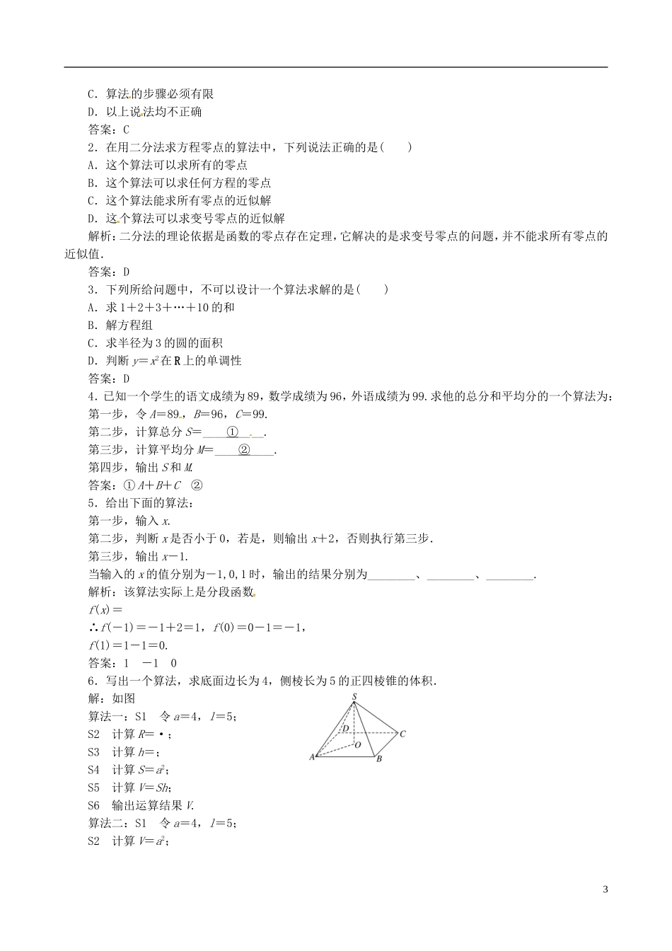 2015高中数学 1.1.1算法的概念总结 新人教A版必修3_第3页