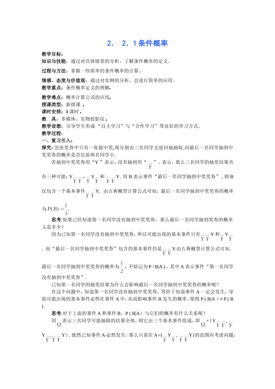 2． 2．1条件概率_第1页