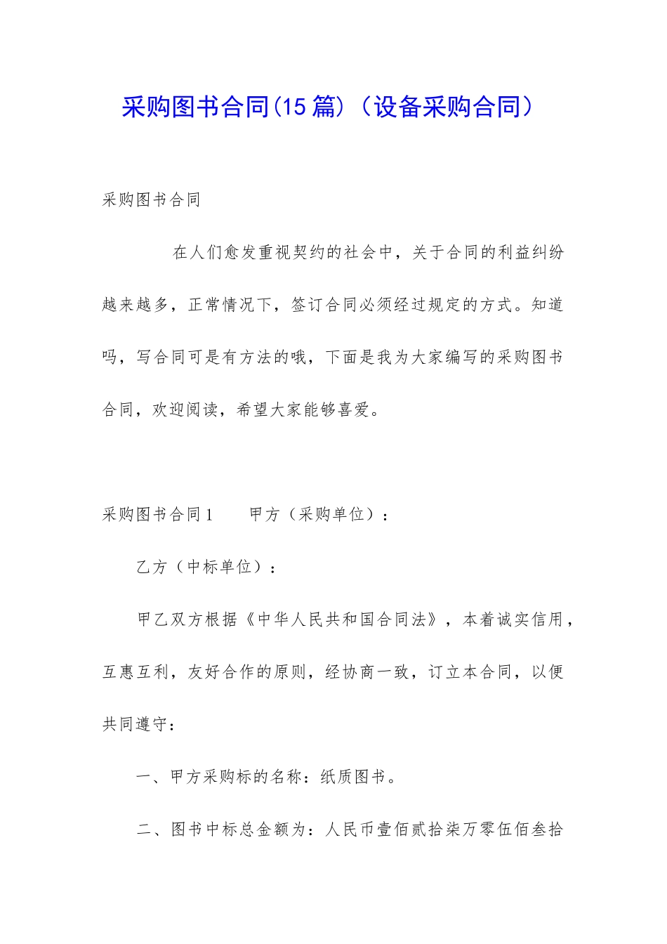采购图书合同_第1页