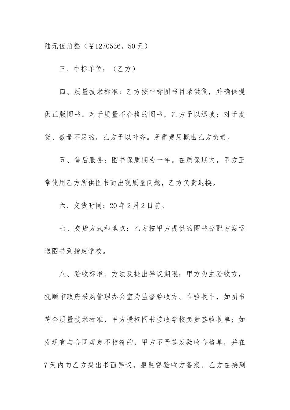 采购图书合同_第2页
