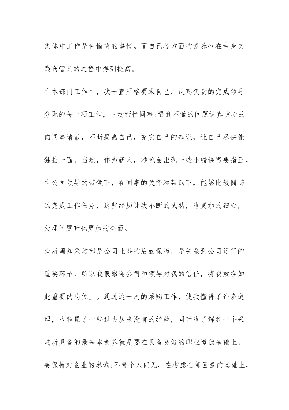 采购员试用期满工作总结-_第2页