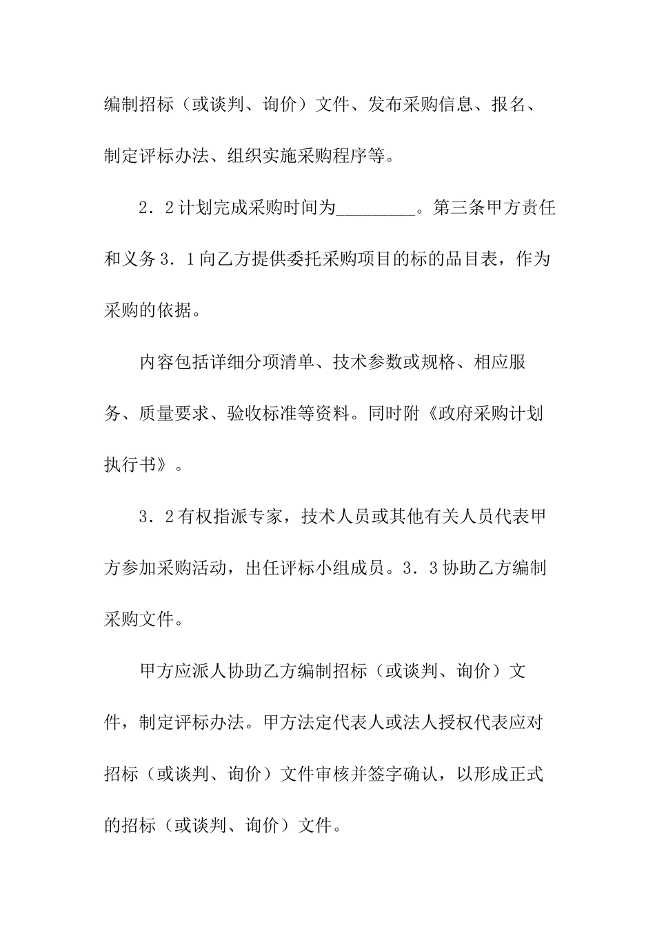 采购委托协议书_第2页