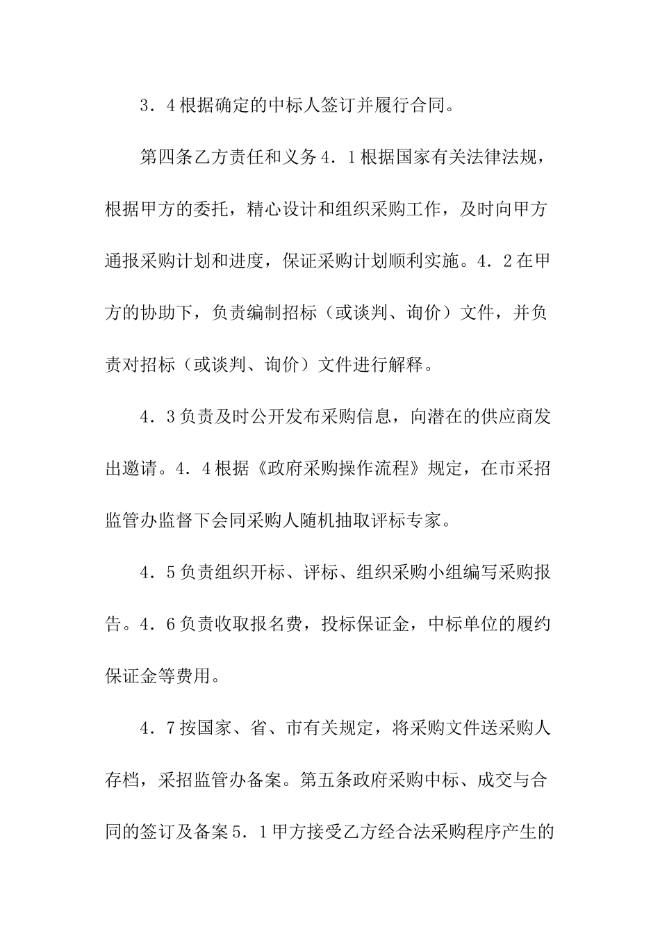 采购委托协议书_第3页