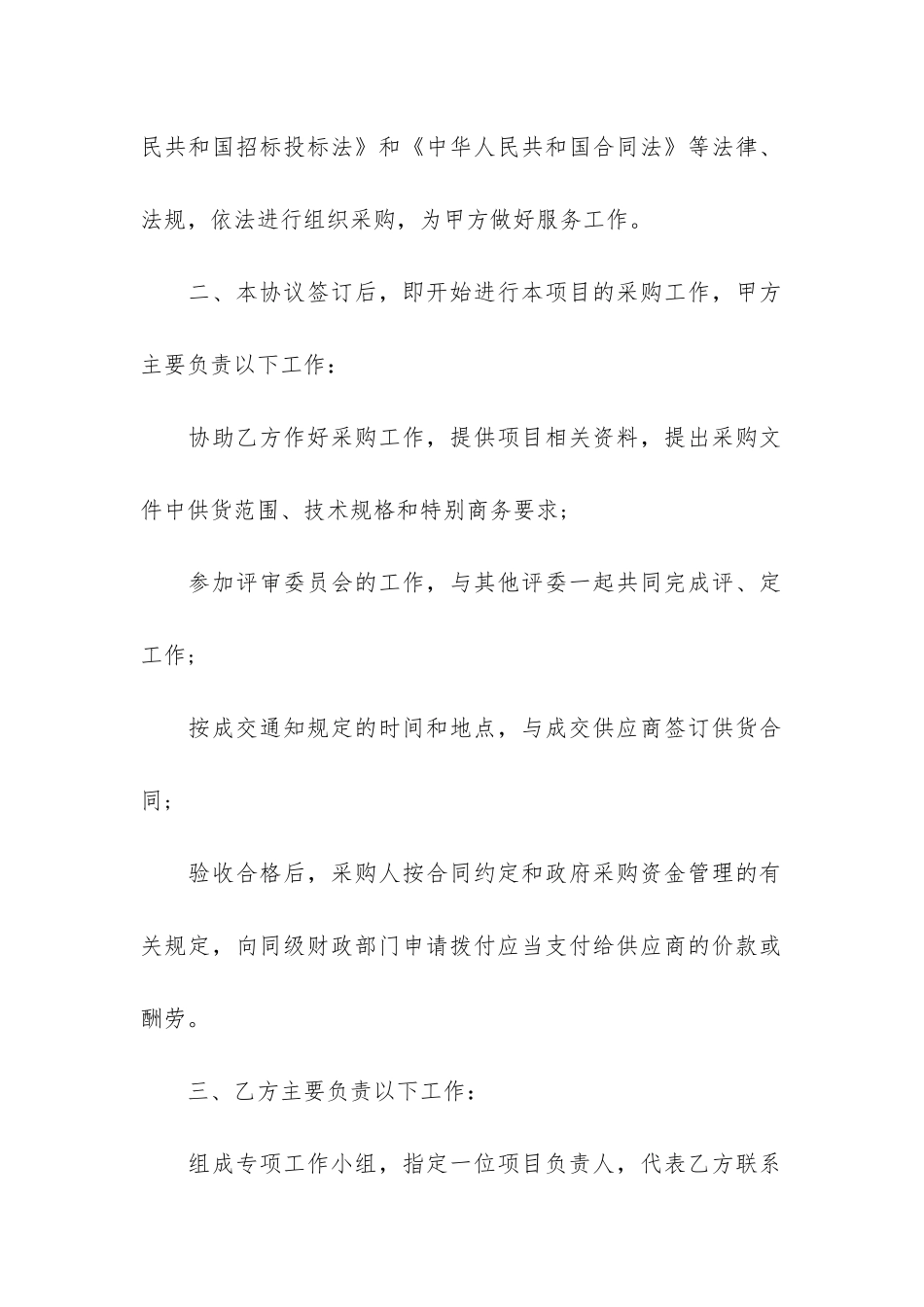 采购委托合同_第2页