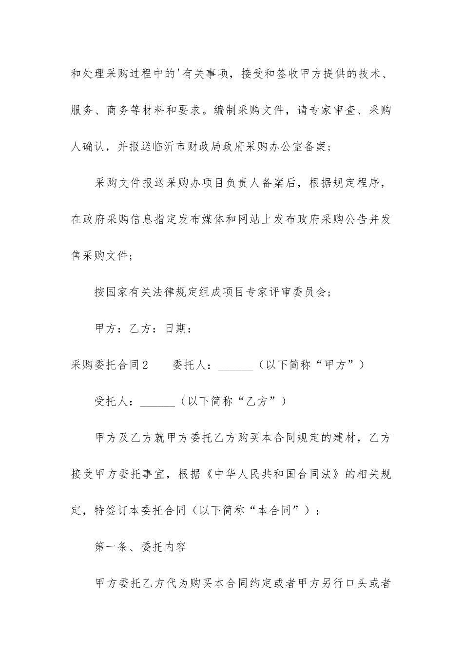采购委托合同_第3页