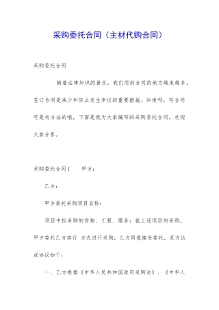 采购委托合同