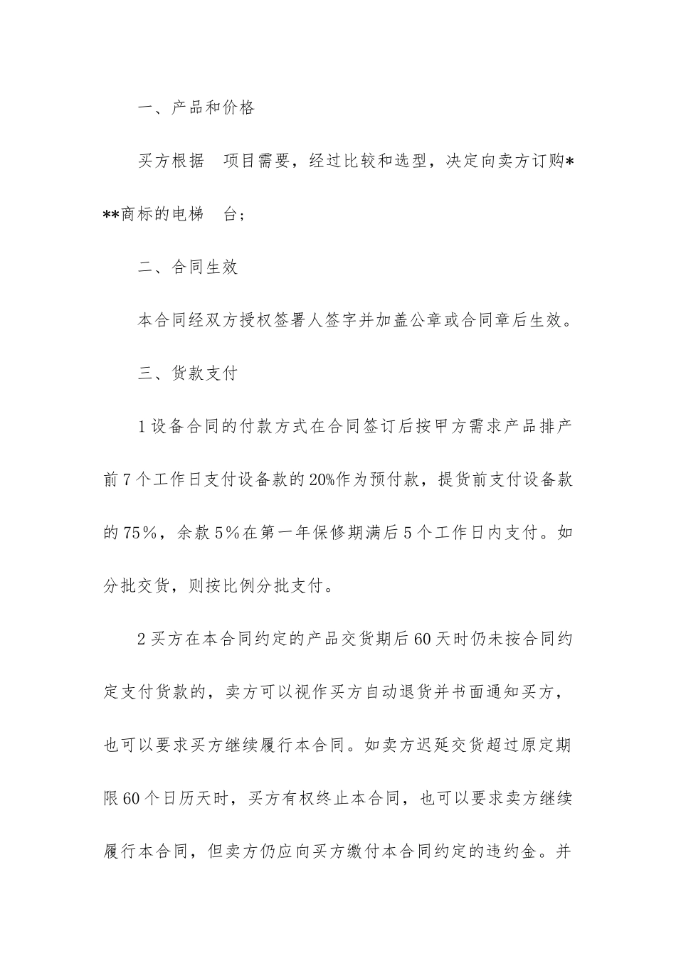 采购安装合同15篇_第2页