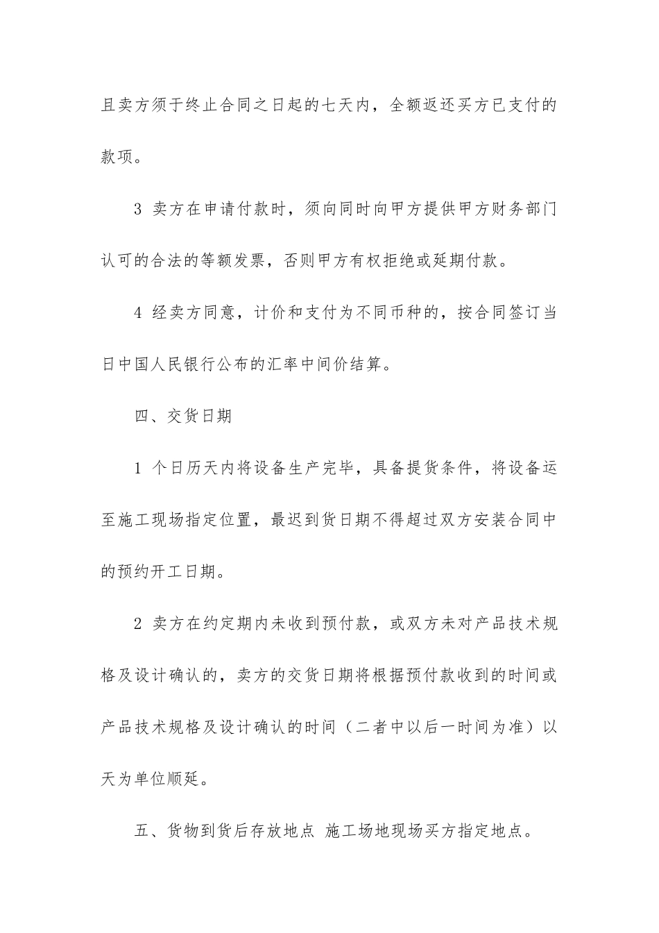 采购安装合同15篇_第3页