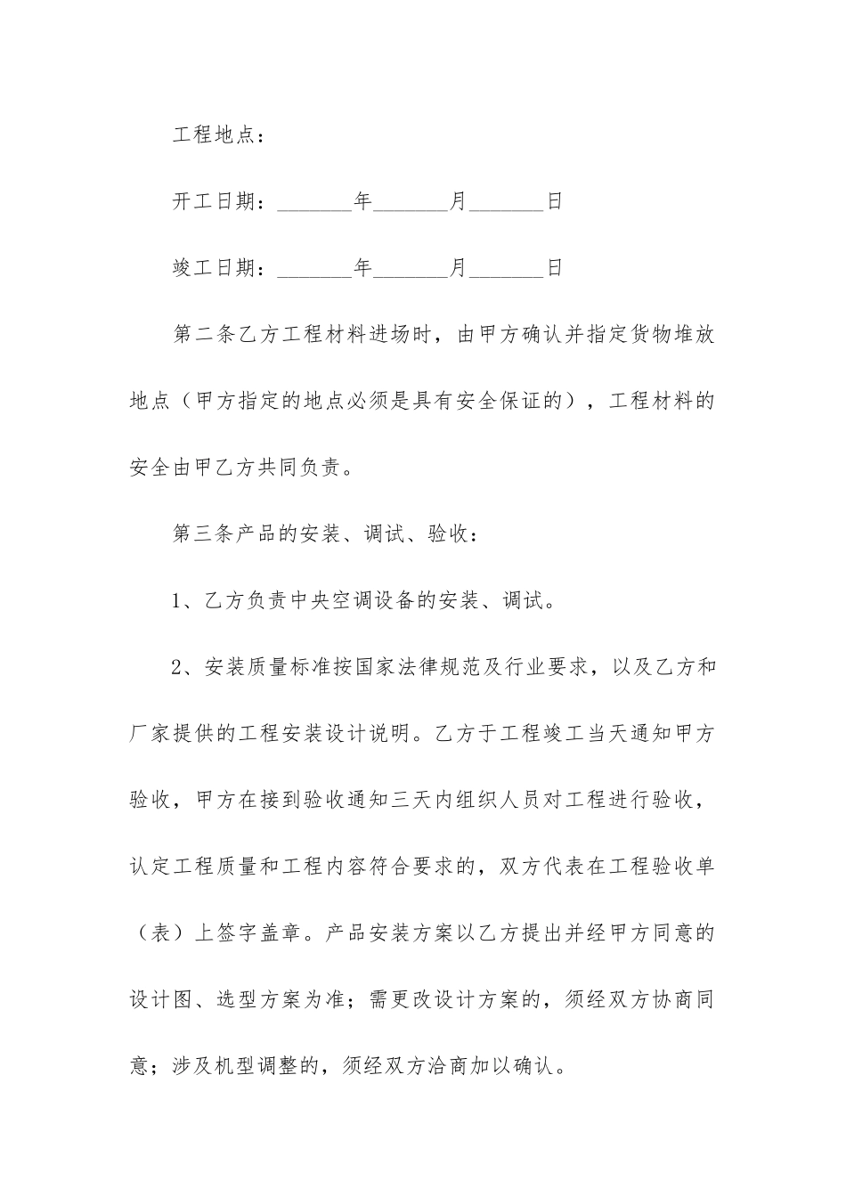 采购安装合同范本14篇_第2页