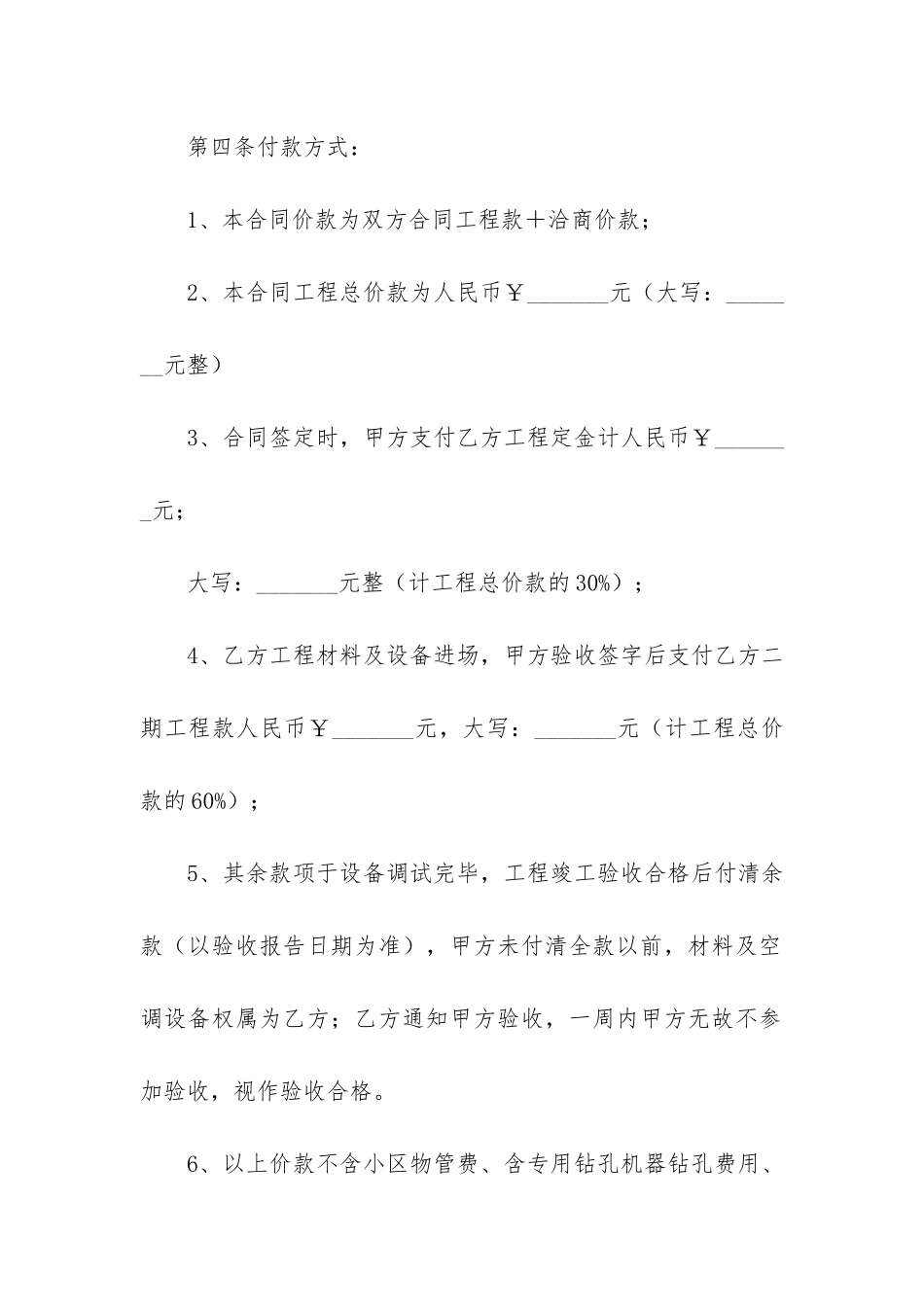 采购安装合同范本14篇_第3页