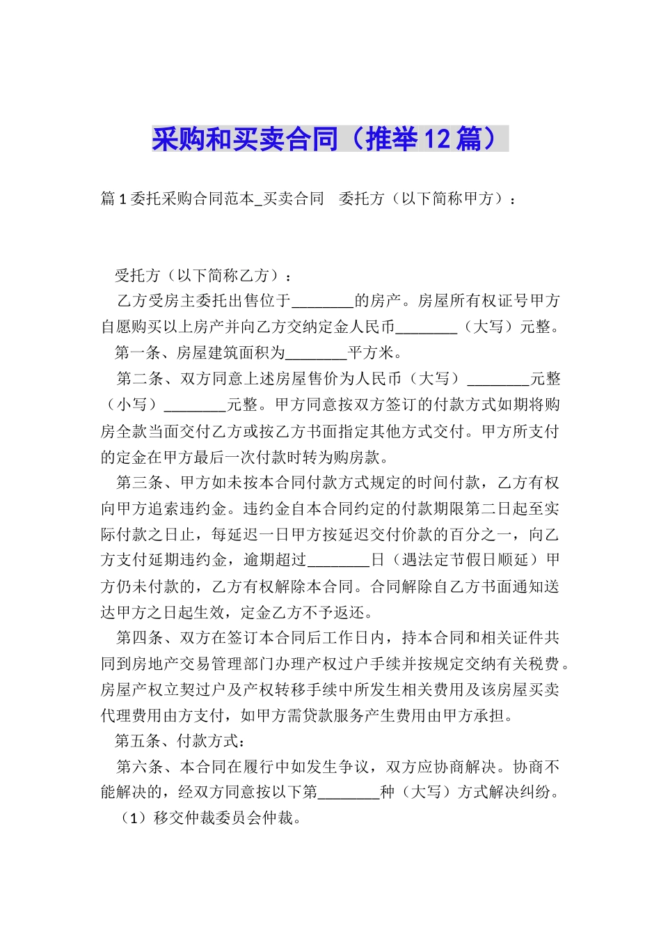 采购和买卖合同_第1页