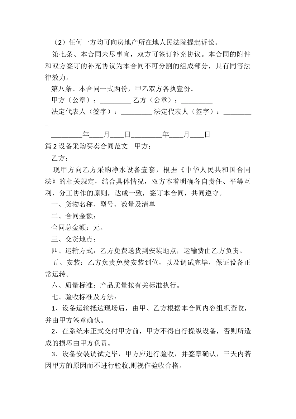采购和买卖合同_第2页