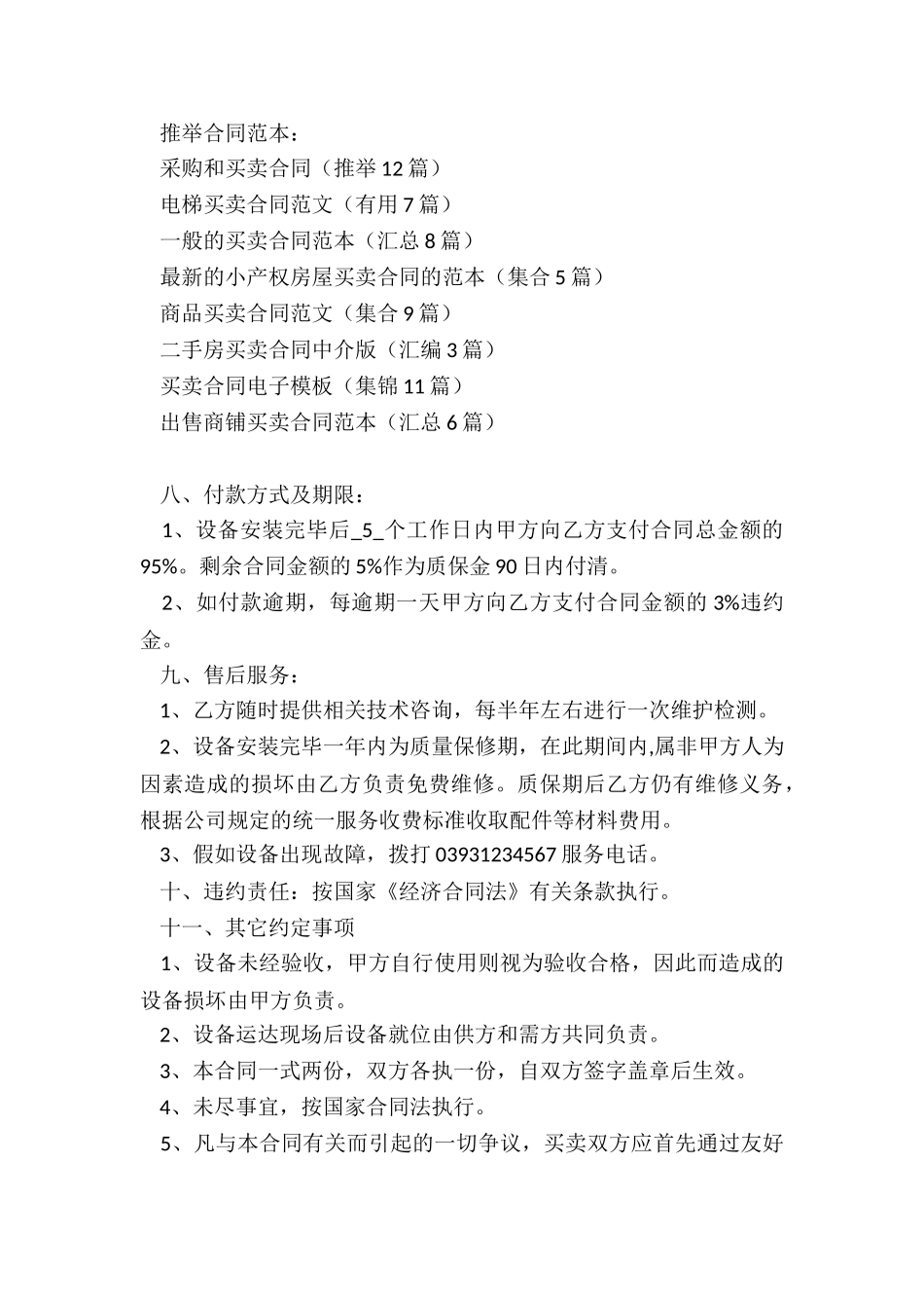 采购和买卖合同_第3页