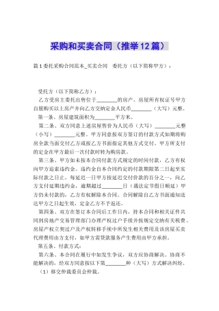 采购和买卖合同