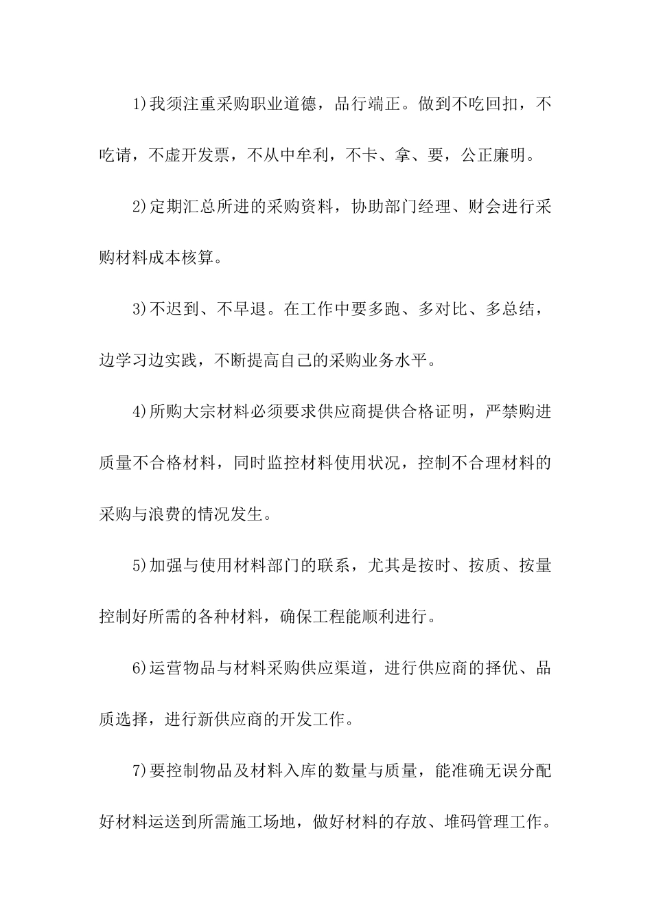 采购季度工作总结_第2页